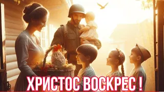 Як вітання : «Христос Воскрес» рятує від СМЕРТІ !