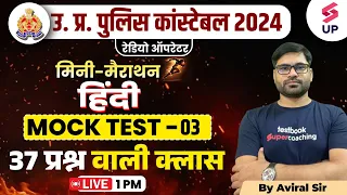 UPP Constable Hindi Mock Test 03 | UPP Constable Hindi Marathon | UP Constable Hindi By Aviral Sir