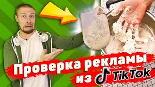 Что у меня на шеи? вскрытие и Проверка рекламы из Тик Ток 6 день