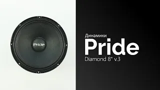Распаковка динамиков Pride Diamond 8" v.3