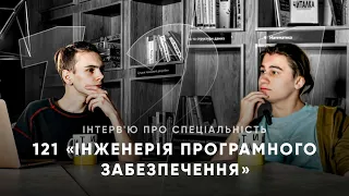 121 спеціальність | Що це і з чим їсти(можливості,стипендія, навчання, Soft Skils)