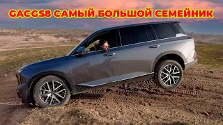 Большой кроссовер GAC GS8 из Поднебесной?