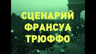 На последнем дыхании  Русский трейлер Субтитры 1960