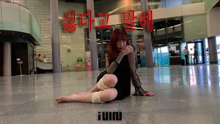 [K-POP IN PUBLIC] (여자)아이들((G)I-DLE) - 'Put It Straight' (Nightmare ver.) DANCE COVER by BOW