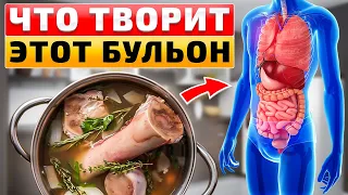 Начните есть КОСТНЫЙ БУЛЬОН 3 раза в неделю и вот что произойдет с вашим организмом