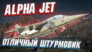 Alpha Jet Комфортный ШТУРМОВИК в War Thunder - ОБЗОР