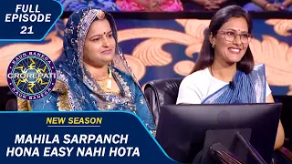 KBC S15 | Ep. 21 | औरतें घर और Panchayat, दोनों संभाल सकती हैं!