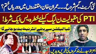 PTI Actual Position in Election 2024| PTI and Imran Khan's Future | Azaz Syed Analysis