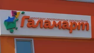 Бюджетные Покупки в магазине ГАЛАМАРТ