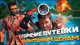 Старое-Былое: Far Cry