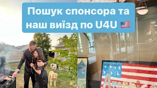 Як ми знайшли спонсора для U4U | Чи можна виїхати по U4U ЧОЛОВІКАМ з України? | з Польщі до США 🇺🇸