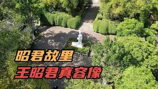 湖北昭君故里，发现王昭君真容像，看看王昭君长什么样子