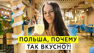 ТОП-4 вкусных и уютных заведений Гданьска! Еда Польши