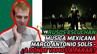 RUSSIANS REACT TO MEXICAN MUSIC | Marco Antonio Solís - ¿A Dónde Vamos A Parar? | REACTION