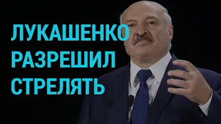 Лукашенко разрешил стрелять по протестующим | ГЛАВНОЕ | 17.05.21
