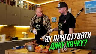 Дика качка запечена з яблуками і мандарином!!