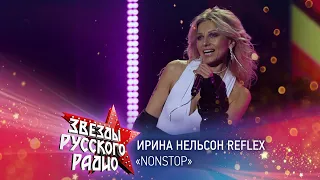 Ирина Нельсон Reflex — Nonstop (онлайн-марафон «Русского Радио» 2020)