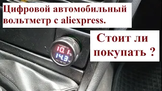 Цифровой автомобильный вольтметр с aliexpress. Стоит ли покупать Китайский автомобильный вольтметр?