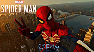 Стрим| Marvel Spider Man| Прохождение на максимальной сложности part 5