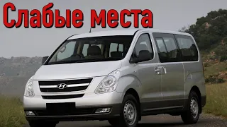 Hyundai H-1 недостатки авто с пробегом | Минусы и болячки Хюндай Х1