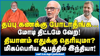 ஜூன் 1 கூட்டத்தில் டுவிஸ்ட்! ஜூன் 2-ல் தரமான சம்பவம்! - Mani Journalist Interview #tamilniram