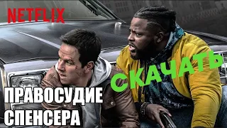 Правосудие Спенсера (2020) -  Скачать Фильм!