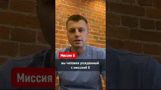 Миссия 6 - сумма чисел в дате рождения. Что нужно знать о таких людях?