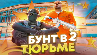 УСТРОИЛИ БУНТ В ТЮРЬМЕ 2 В GTA 5 RP HAWICK - ТУЛЕВО ГТА 5 РП