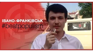 Beatpopulism в Івано-Франківську