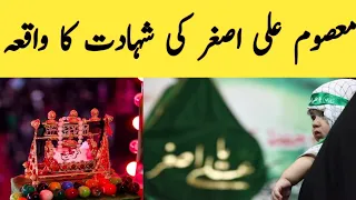 Masoom Ali Asghar Ki Shahdat Ka Waqia | 10 Muharram | Barohi Urdu Official
