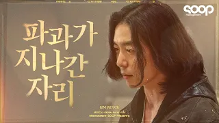 (ENG/JPN) 사연있는 나쁜 남자, 킬러 '투우' 로 돌아온 김재욱🔪 | Musical 'Pagwa' Behind