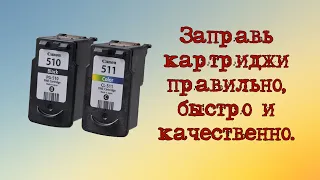 Как заправить черный струйный картридж CANON PG 510, 511)