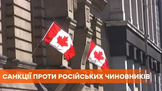 Канада ввела санкции против российских чиновников