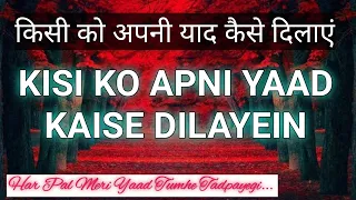 🌀❤Apni Yaad Kisi ko Kaisey Dilayein❤अपनी याद किसीको कैसे दिलाएं 🌀❤