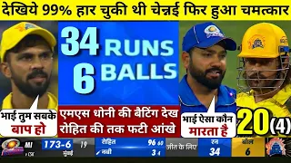 MUMBAI INDIANS VS CHENNAI SUPER KINGS 29 IPL MATCH HIGHLIGHTS| MI vs CSK IPL 2024 HIGHLIGHTS