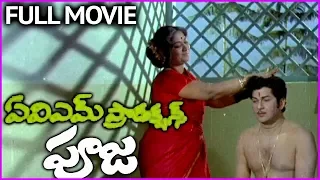 Pooja Telugu Full Length Movie HD 1080p | Ramakrishna | Vanisri | Manjula | Savithri