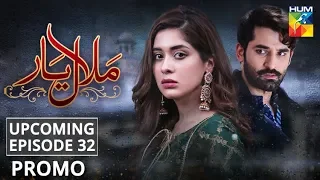 Malaal e Yaar | Upcoming Episode 32 | Promo | HUM TV | Drama