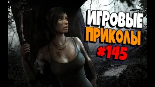 Игровые приколы #145 | Приколы из игр 2021 | Баги, Приколы, Фейлы, Смешные Моменты в Играх.exe