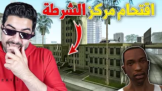 حرامي سيارات تحدي اقتحام مركز الشرطة | جلد غير طبيعي😲🔥 !!