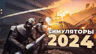 10 НОВЫХ СИМУЛЯТОРОВ в 2024