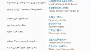 ჩინურის გაკვეთილი 5 (ქვეყნები და ენები)/Chinese Lessons 5/Китайский язык Урок 5