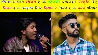 नेपाल आइडल सिजन ५ को स्टेज नै तताए Idol सिजन ३ का fanalist निशान भट्टराई र सिजन ५ का करन परियार