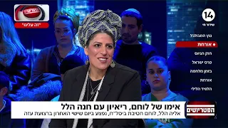 "מתקשרים אליי ממספר לא מזוהה ואני מבינה מיד - אני עונה וצורחת מה קרה לבן שלי"