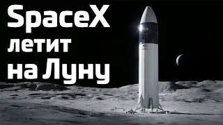 Почему NASA выбрало SpaceX для полётов на Луну. Анализ программы Human Landing System