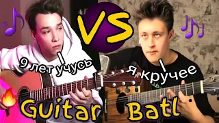 Гитарный батл Паша AkStar vs Albert Khalikov кто лучше ?