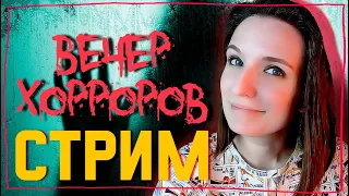 ПУГАЕМСЯ ХОРРОРОВ ► СТРИМЧЕСТЕР #235 ВЕСЕЛЫЙ СТРИМ TRAPPED | SCARE: FATAL PICTURE | MIDNIGHT MONITOR