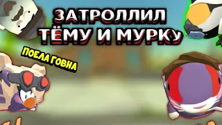 Я ЗАТРОЛЛИЛ ТЁМУ И МУРКУ В ЧИКЕН ГАН!CHICKEN GUN!ПРАНК