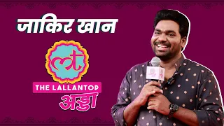 Zakir Khan और Gopal Dutt की जुगलबंदी ने Farzi Mushayra में माहौल बना दिया | Lallantop Adda