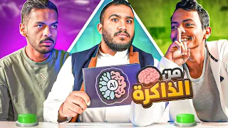 من الذاكرة🧠 مع بندر والمكسيكي || الحرب الباردة 😂💔