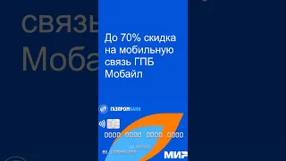 ГАЗПРОМБАНК дебетовая карта МИР бонусы и кэшбэк